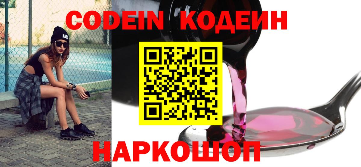 Codein напиток Lean (лин)  Codein Purple Drank  Вход с VPN  Нефтекамск 