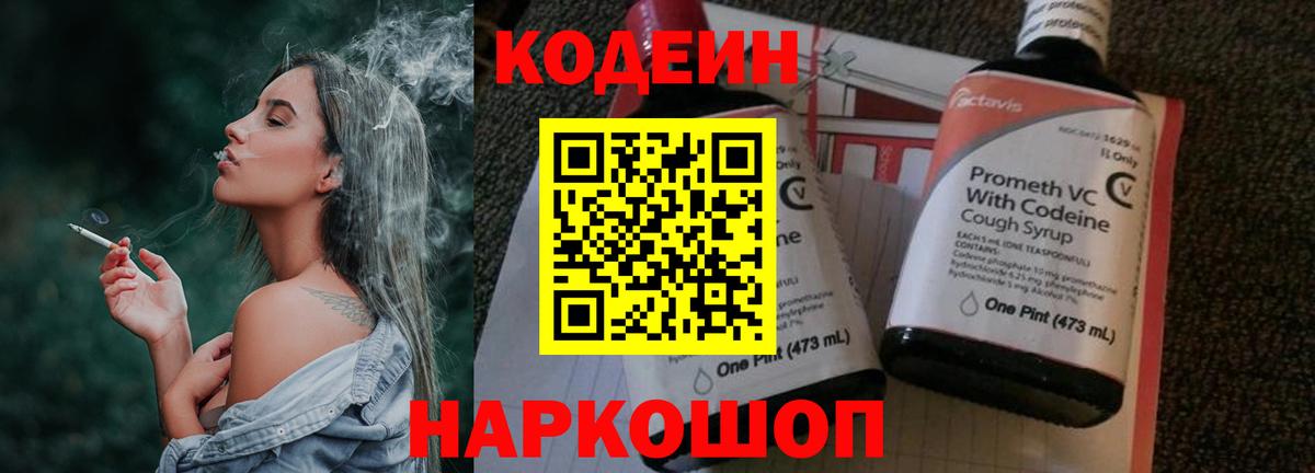 Codein Purple Drank Нефтекамск