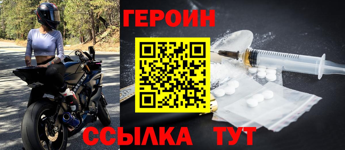 Героин VHQ Нефтекамск