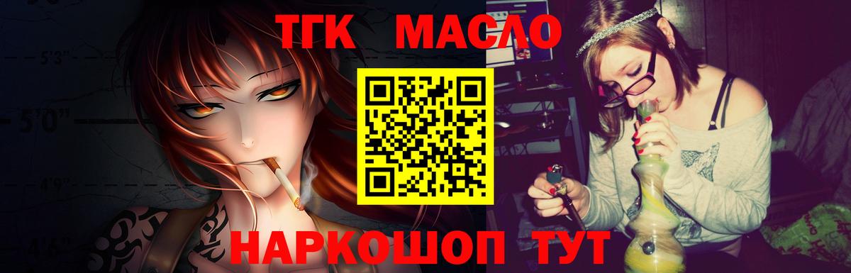 Дистиллят ТГК гашишное масло Нефтекамск